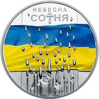 Небесна сотня, реверс