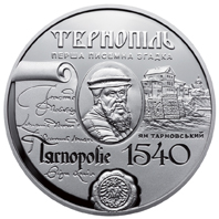 475 років першій писемній згадці про м.Тернопіль, реверс