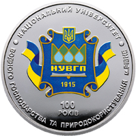 100 років Національному університету водного господарства та природокористування (м. Рівне), реверс