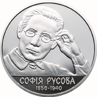 Софія Русова, реверс
