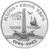 Місто-герой Керч, реверс