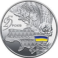 25 років незалежності України, реверс