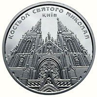 Костьол святого Миколая (м.Київ), реверс