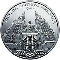 Костьол святого Миколая (м.Київ), реверс