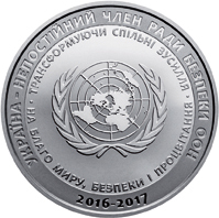 Україна - непостійний член Ради Безпеки ООН. 2016 - 2017 рр., реверс