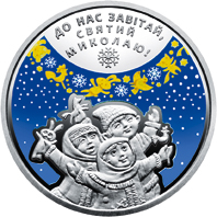 До дня Святого Миколая, реверс