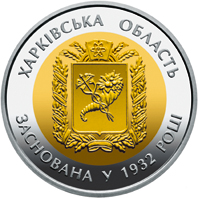 85 років Харківській області (бн), реверс
