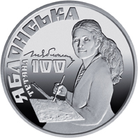 Тетяна Яблонська, реверс