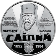 Йосиф Сліпий, реверс