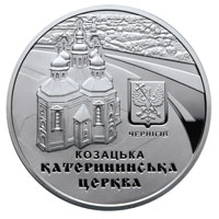 Катерининська церква в м. Чернігові, реверс