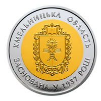 80 років Хмельницькій області (бн), реверс
