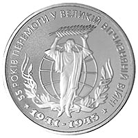 55 років Перемоги у ВВВ 1941-1945 років, реверс