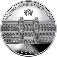 10-річчя Національного банку України, реверс