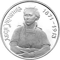 Леся Українка, реверс