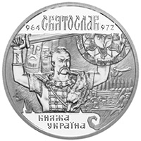 Святослав, реверс