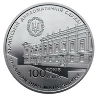 Пам’ятна медаль "100 років утворення дипломатичної служби України", реверс