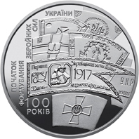 100 років з часу утворення Першого українського полку імені Богдана Хмельницького та початку формув, реверс