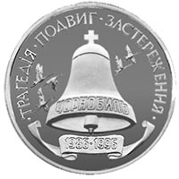 10-річчя Чорнобильської катастрофи, реверс