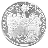Свято Різдва Христового в Україні, реверс