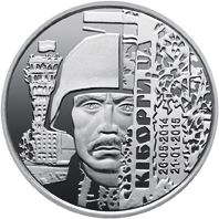 Захисникам Донецького аеропорту, реверс