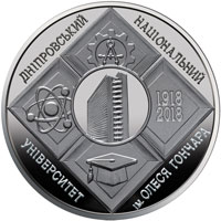 100 років Дніпровському національному університету імені Олеся Гончара, реверс