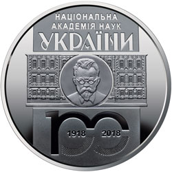 100 років Національній академії наук України, реверс