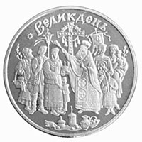 Свято Великодня, реверс
