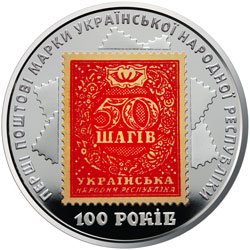 100-річчя випуску перших поштових марок України, реверс
