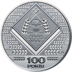 Пам’ятна медаль "100 років Національній академії аграрних наук України", реверс
