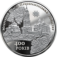 Мгарський Спасо-Преображенський монастир, реверс