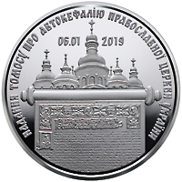 Надання Томосу про автокефалію Православної церкви України, реверс