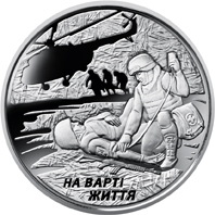 На варті життя (присвячується військовим медикам), реверс