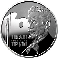 Іван Труш, реверс