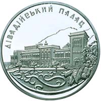 Лівадійський палац, реверс