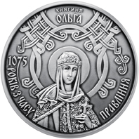 1075 років з часу правління княгині Ольги, реверс