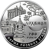 700 років першої писемної згадки про м. Лохвицю, реверс