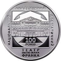 100 років Національному академічному драматичному театру імені Івана Франка, реверс