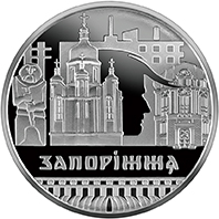 Славетне місто Запоріжжя, реверс