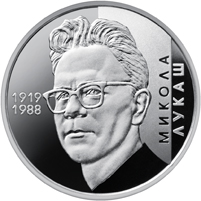 Микола Лукаш, реверс