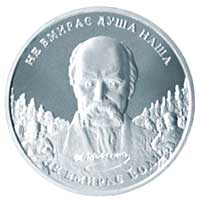 Не вмирає душа наша, не вмирає воля, реверс