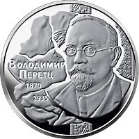 Володимир Перетц, реверс