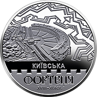 Київська фортеця, реверс