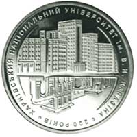 200 рокiв Харкiвському унiверситету, реверс