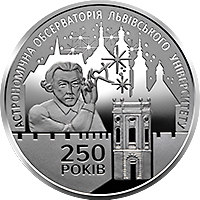 250 років Астрономічній обсерваторії Львівського університету, реверс