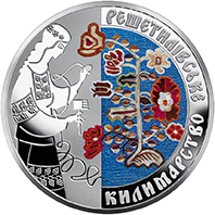 Решетилівське килимарство, реверс