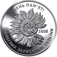 День пам’яті полеглих захисників України, реверс