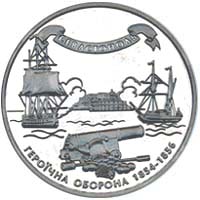 Героїчна оборона Севастополя 1854-1856, реверс