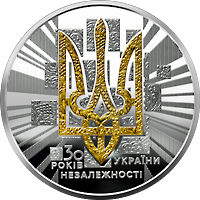 До 30-річчя незалежності України, реверс