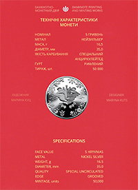 Рік Тигра, реверс