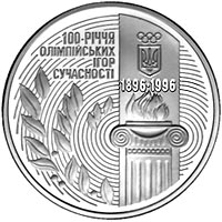 100-річчя Олімпійських ігор сучасності, реверс